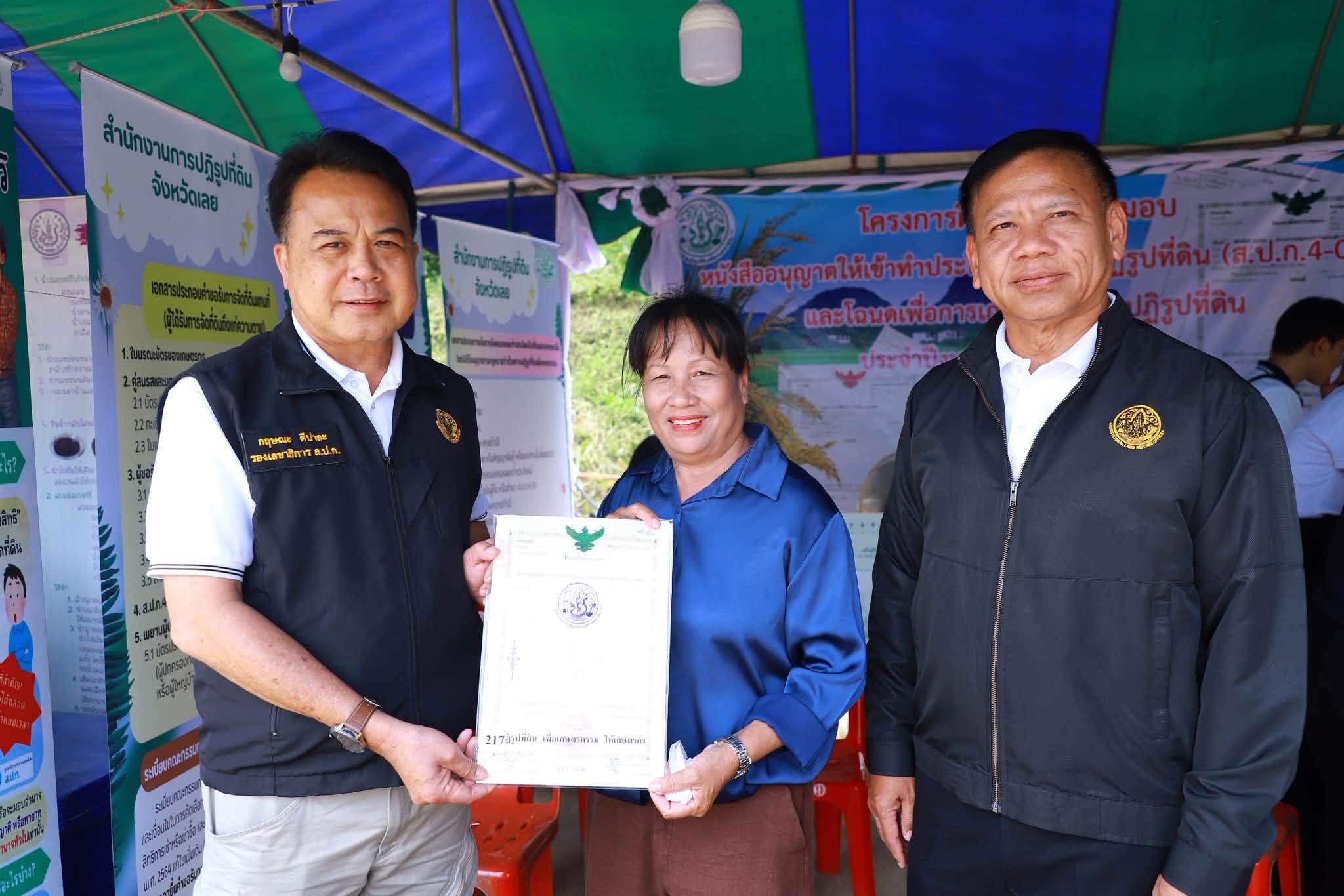 title - รมว.กษ. นำทีมลงพื้นที่ตรวจราชการ พร้อมมอบโฉนดเพื่อการเกษตร ส.ป.ก.เลย กว่า 6 พันไร่